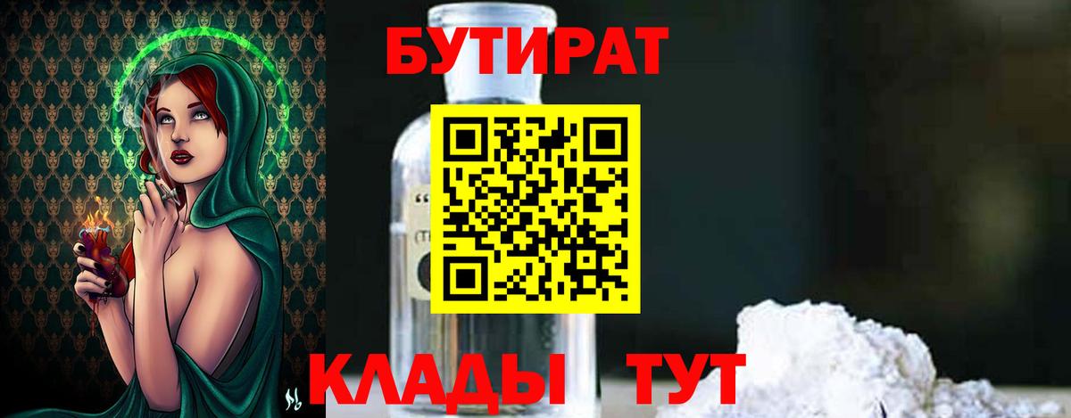 БУТИРАТ 1.4BDO Симферополь