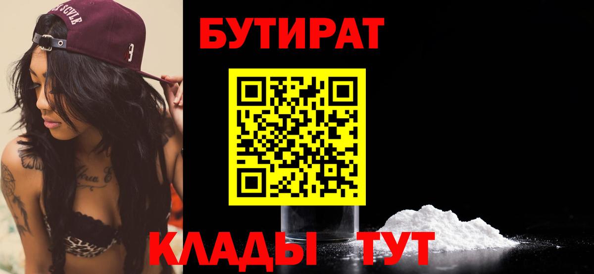 Симферополь  БУТИРАТ  Вход с VPN  Бутират Butirat 