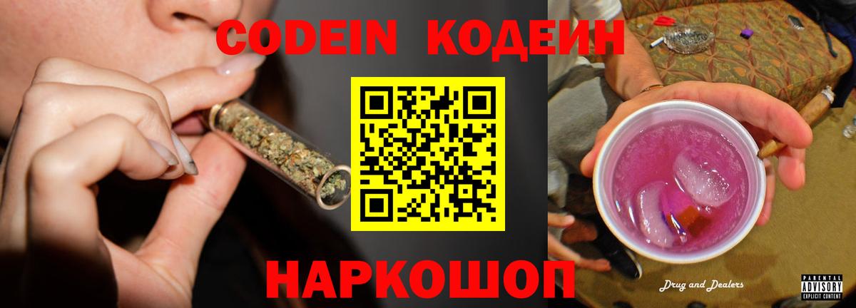 Симферополь  Кодеиновый сироп Lean Purple Drank  Вход с VPN 