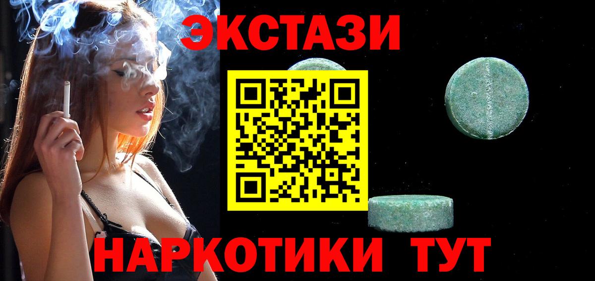 Симферополь  Ecstasy VHQ  Вход с VPN  Ecstasy 250 мг 