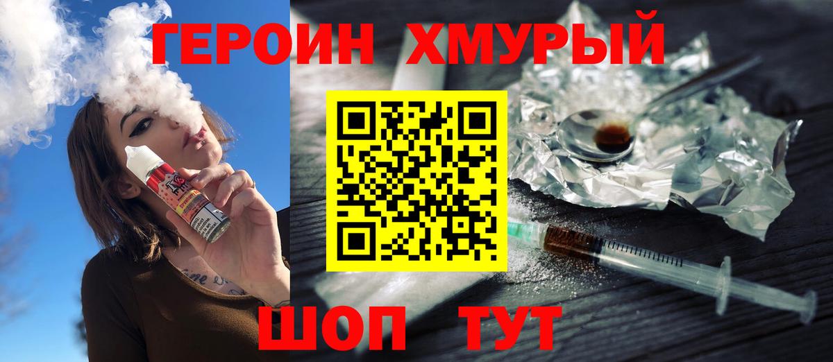Героин  ГЕРОИН VHQ  Вход с VPN  Симферополь 