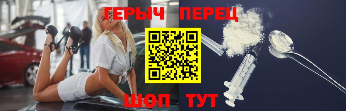 Героин Heroin Симферополь