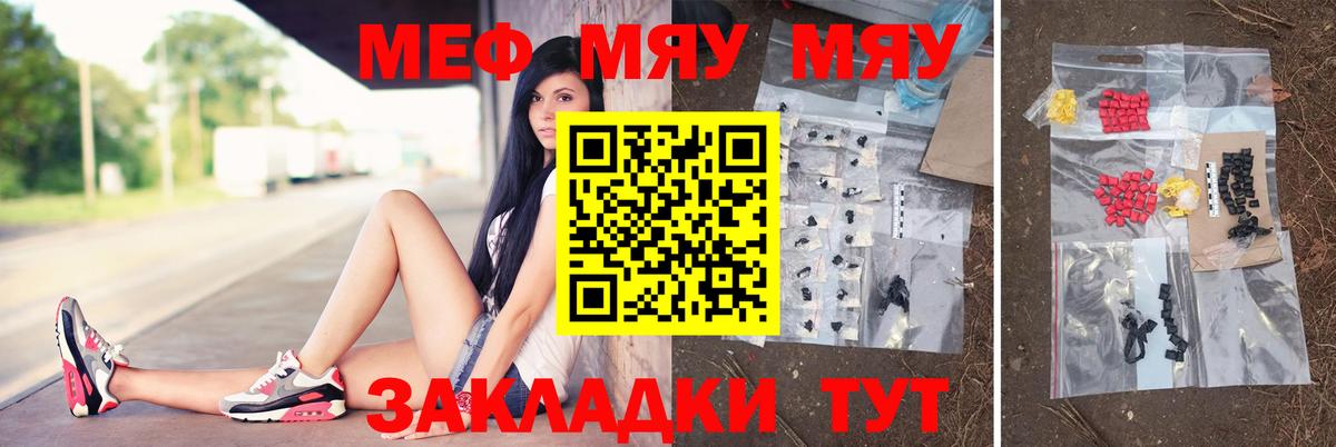 Симферополь  МЕФ мука  Вход с VPN  Мефедрон  МЯУ-МЯУ VHQ 