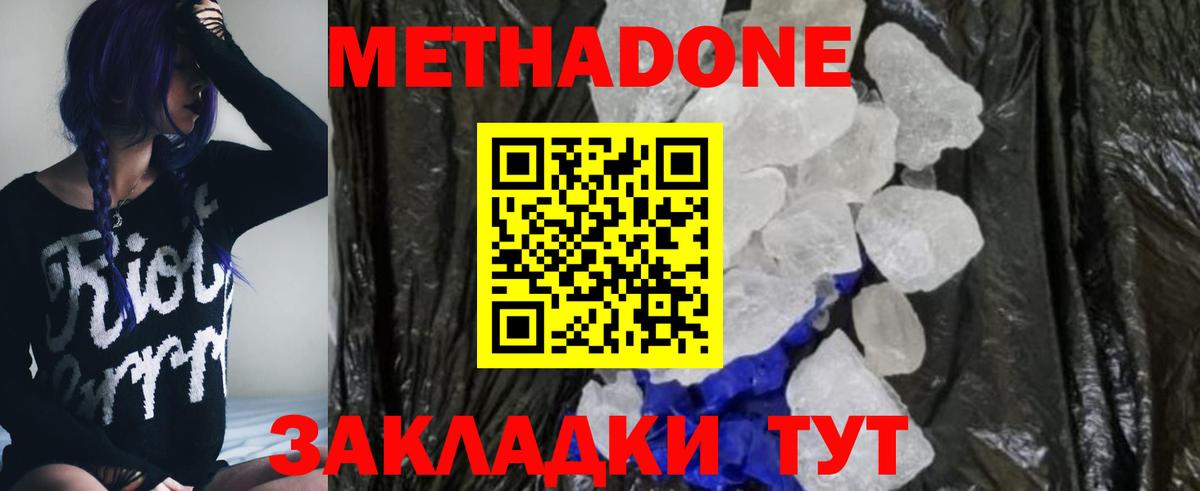 Метадон кристалл Симферополь