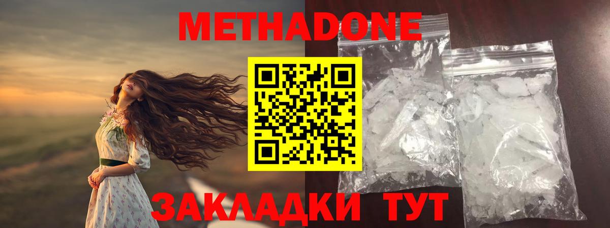 МЕТАДОН methadone  Вход с VPN  МЕТАДОН мёд  Симферополь 